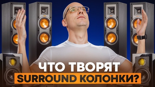 Download Video: ВСЕ секреты Surround-каналов: создаем ОБЪЕМНЫЙ звук и правильно размещаем КОЛОНКИ 5.1-7.1