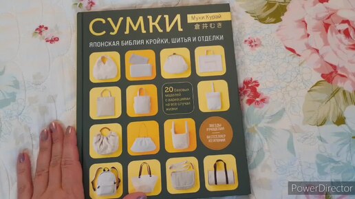 139_Обзор рукодельных книг 35/ #Сумки #МукиКурай