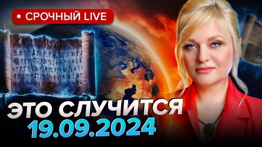 Нумеролог-контактёр предупредила: древнее пророчество изменит всё на планете за считанные.. дни?