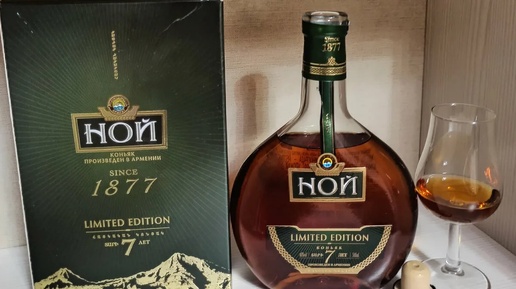 Коньяк НОЙ Limited Edition 7 лет