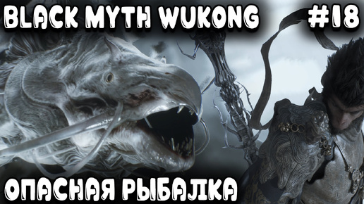 Black Myth Wukong - прохождение 5 главы. Лавовые горы дядя изучал и нихрена не понимал #18