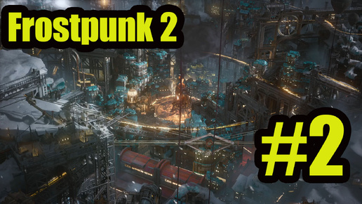 Frostpunk 2 gameplay прохождение на русском #2 глава 1 Мы нашли нефть!!!