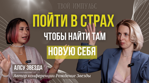 Как пережить развод и разлуку с ребенком? Алсу Звезда в гостях у Твоего Импульса