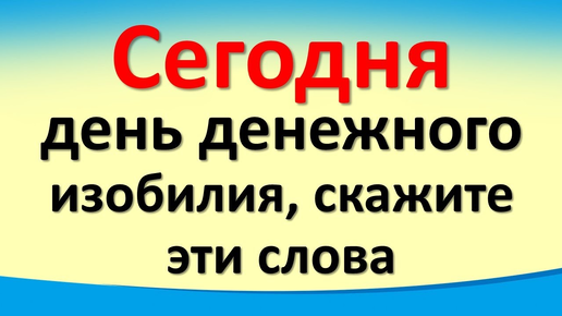 Сегодня 24 сентября, день денежного изобилия, скажите магические слова. Гороскоп знаки зодиака. Карта