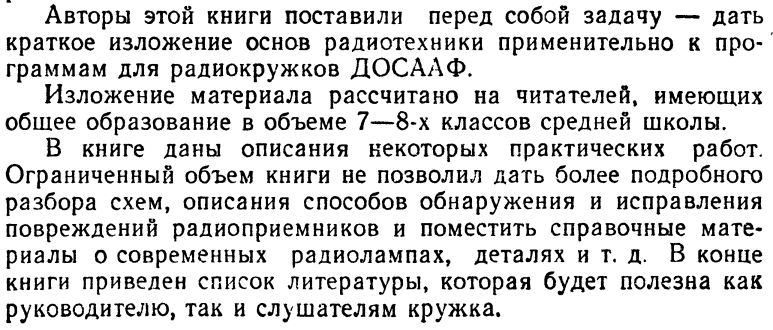 Рис. 2. "Книга начинающего радиолюбителя", 1956 год