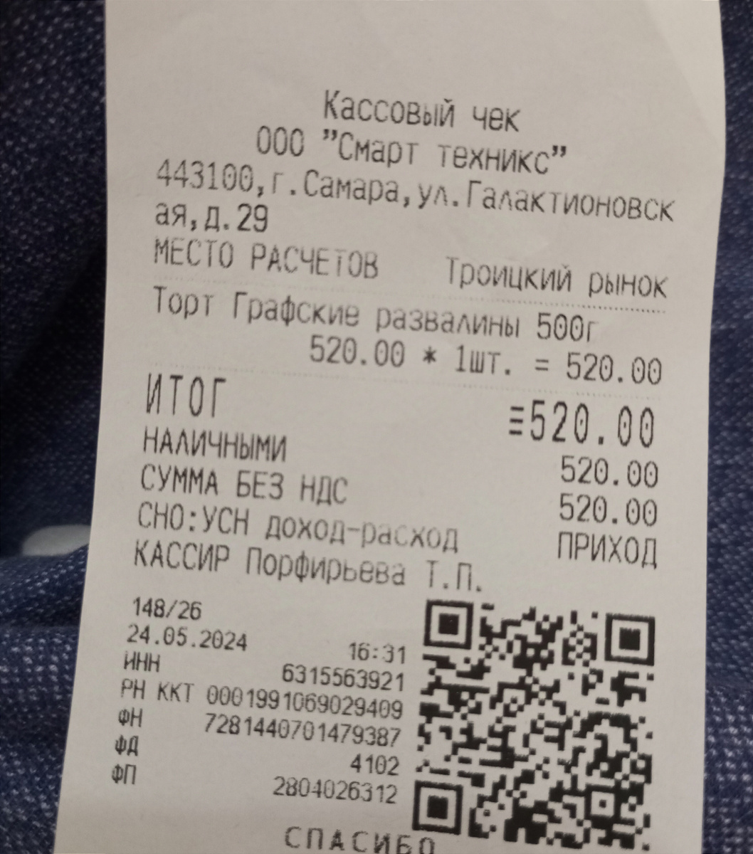Чек на торт.