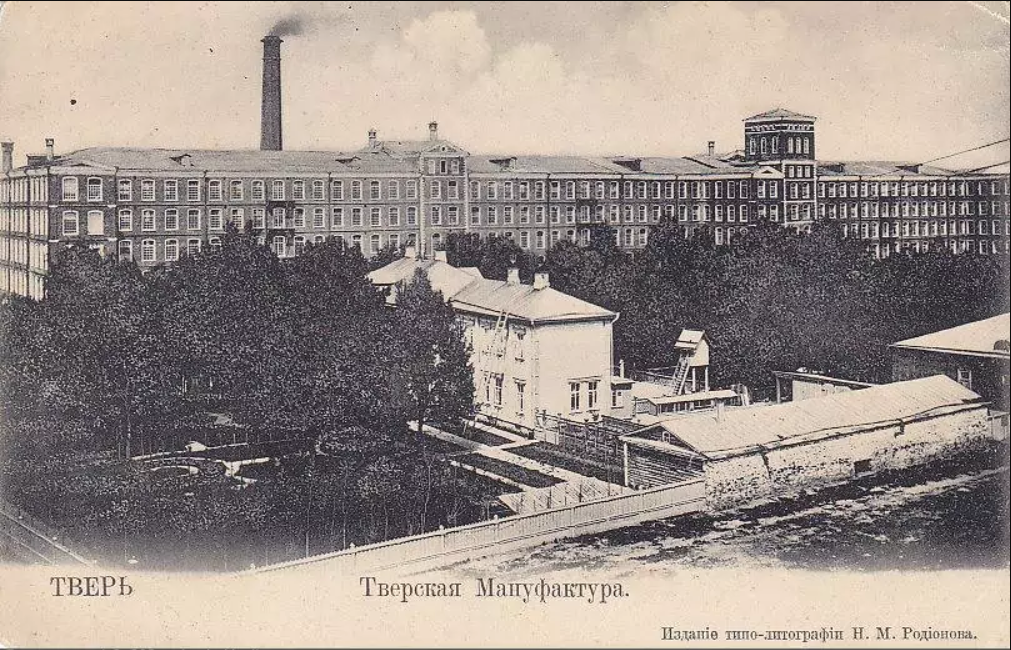 Открытка с видом Тверской мануфактуры, 1896-1898 годы. Фото из свободных источников.