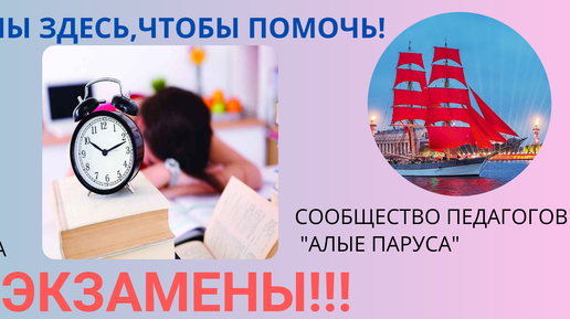 КАК СДАТЬ ЭКЗАМЕН И ВЫЖИТЬ?