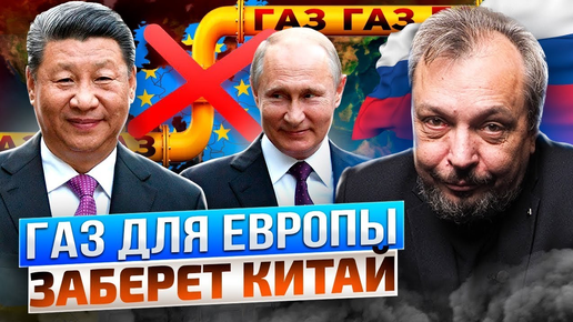 Download Video: Забудьте про Европу! Поставки газа в Китай выходят на максимальный уровень