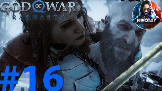 God of War Рагнарёк прохождение на ПК #16 [Без комментариев]