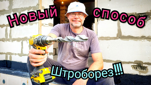 Descargar video: Перегородки в доме своими руками. Штробим без пыли газобетон. Строю дом в деревне.