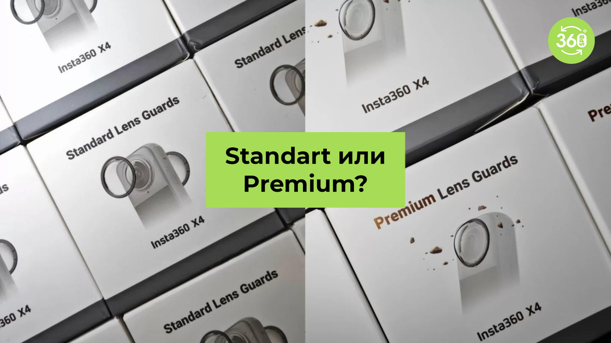 Оригинальные коробки от Standart Lens Guards и Premium Lens Guards