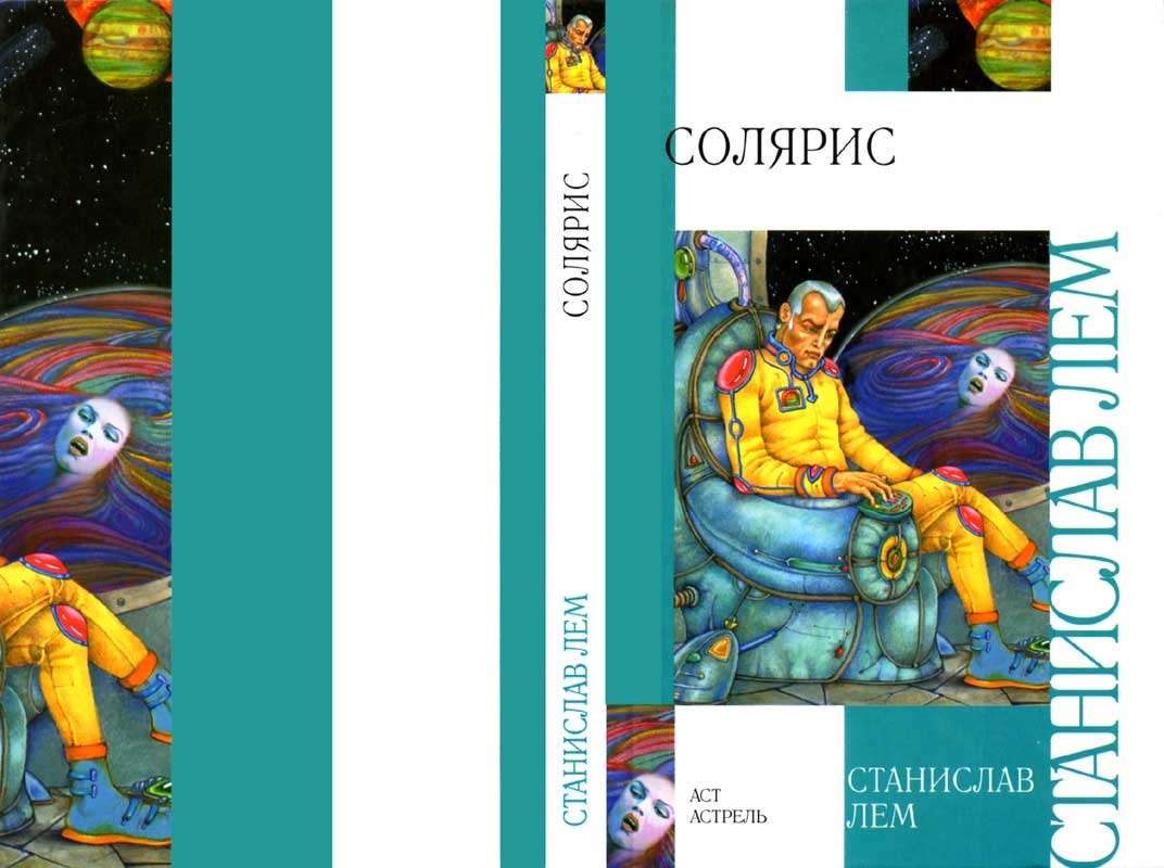 Чукавин Александр, Обложка книги