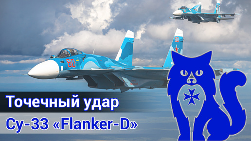 Су-33 