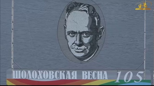 Большой концерт «Шолоховской весны». 2010