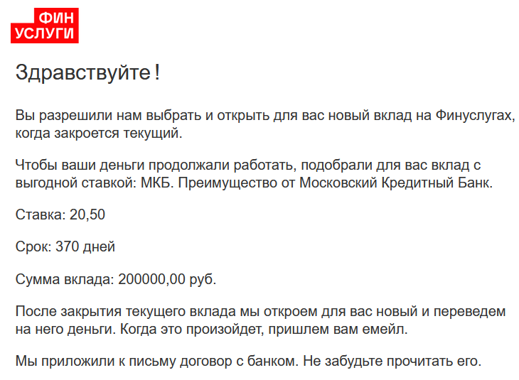 Скрин письма от Финуслуг