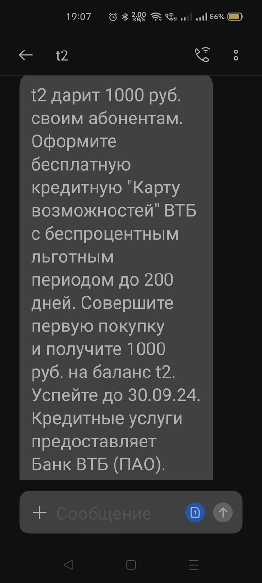 Т2 дарит 1000 р за взятие кредита...