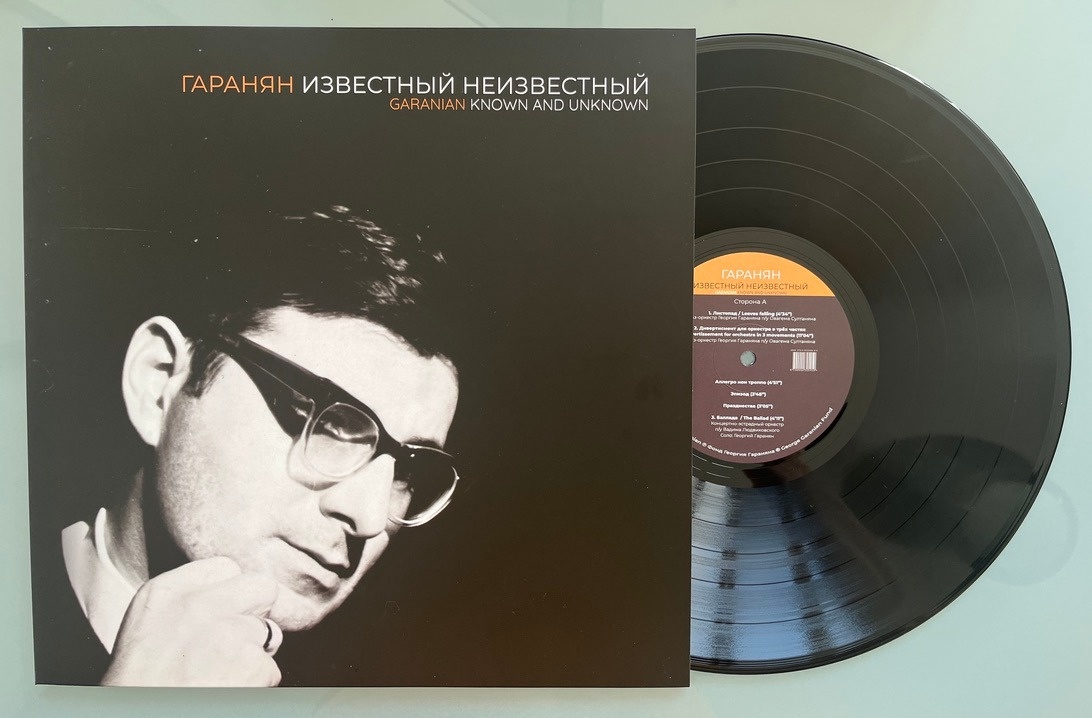 Фото представлено фондом Георгия Гараняна