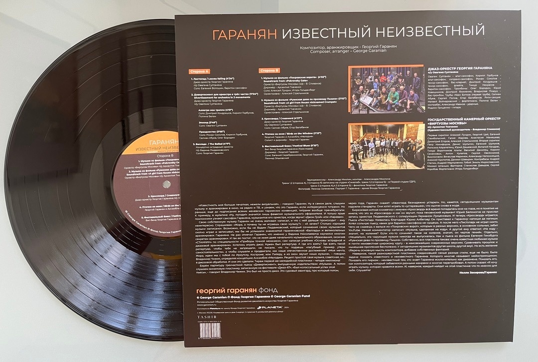 Фото предоставлено фондом Георгия Гараняна 