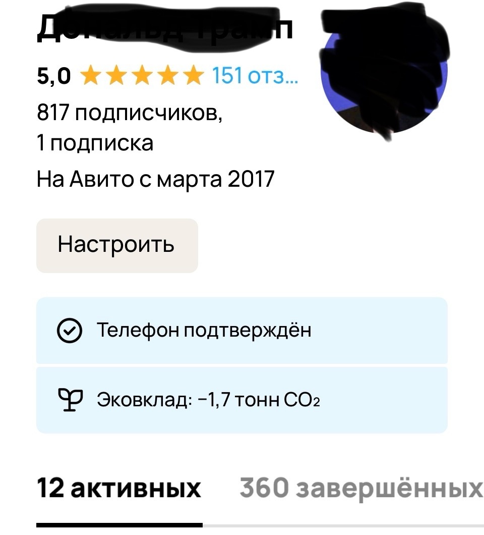 Скрин с Авито , зацените количество подписчиков 🔥