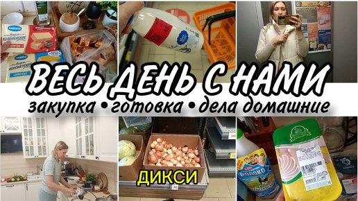 Télécharger la video: ✅ВОТ ЭТО ЦЕНЫ🔥ЗАКУПКА ПРОДУКТОВ👛🧺ГОТОВЛЮ👩‍🍳🍱ДОМАШНИЙ ВЛОГ 🏡