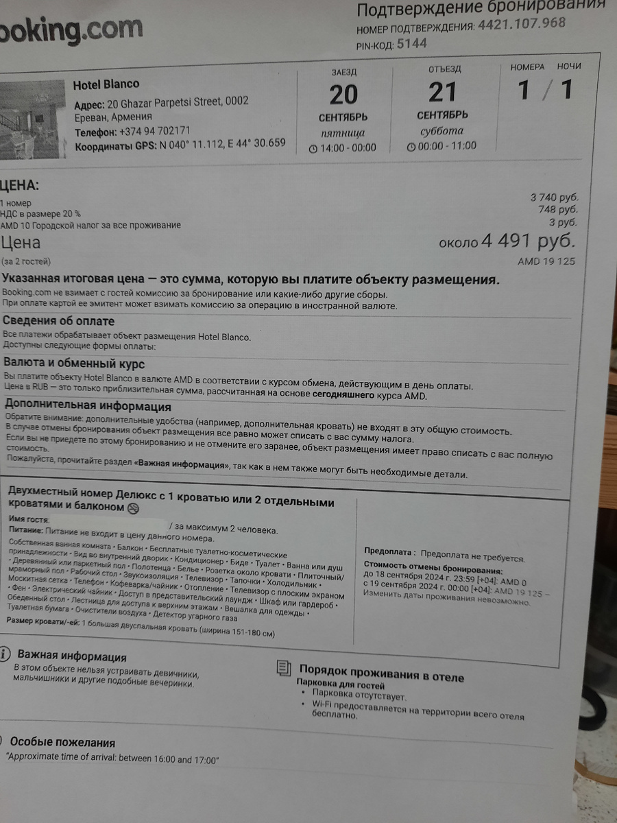 Тот самый букинг