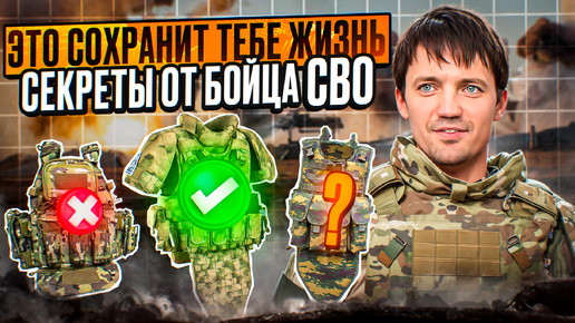 Как правильно одевать снаряжение? Это спасет тебе жизнь! #снаряжение #бронежилет #плитник #кевлар