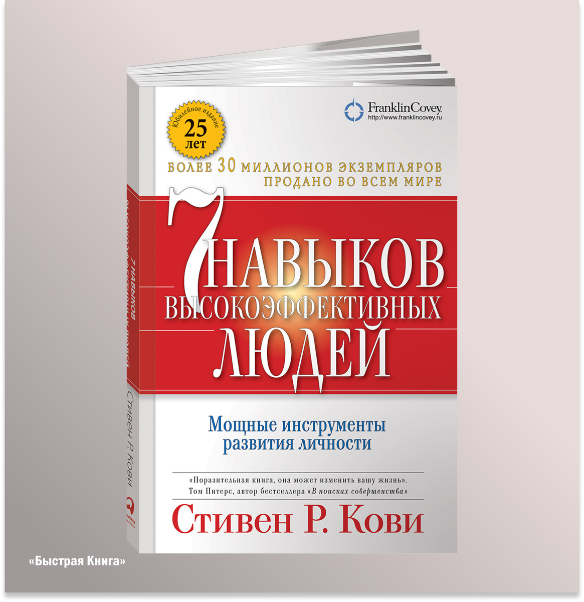 7 навыков высокоэффективных людей