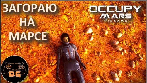 Download Video: НОВОЕ НАЧАЛО ◈ Occupy Mars: The Game ◈ ОБНОВЛЕНИЕ v0.184.3 ◈ Прохождение ◈ #1