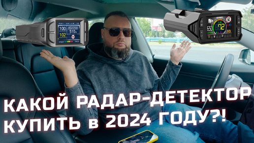 Рейтинг лучших антирадаров - какой радар детектор выбрать в 2024 году iBOX, Neoline или Inspector