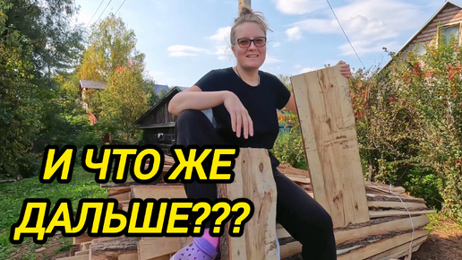 Tải video: ЧТО ЖЕ ДАЛЬШЕ??? | УРААА откуда дрова??? | Дом в деревне | Деревенские будни | Серия 29