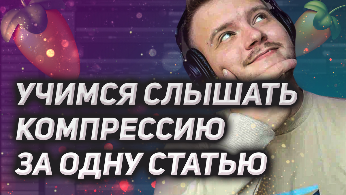 Зачем нужна компрессия