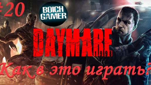 Daymare: 1998 #20 Как в это играть?