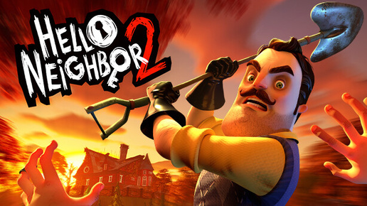 Hello Neighbor 2 ► И снова привет, сосед 🙋‍♂️ ► Прохождение #1