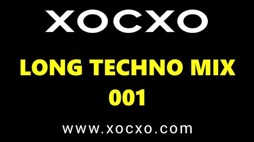 XOCXO Techno Music 2024 - ХОСХО техно музыка - хиты 2025 - диджейский техно сет - LONG TECHNO MIX 001