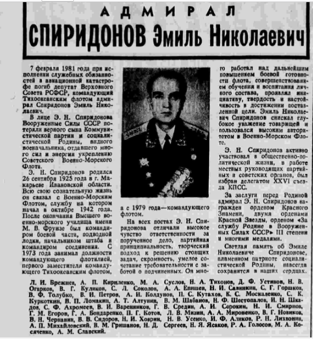 Источник - https://marxism-leninism.info/paper/pravda_1981_41-11016