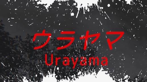 Urayama Обзор Геймплей Прохождение