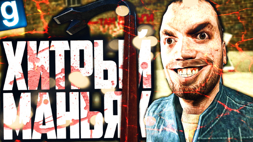 ИГРАЮ ЗА МАНЬЯКА! ЗАМАНИВАЮ В ЛОВУШКИ! ► Garry's Mod [Гаррис Мод] - Dark RP [Дарк РП]