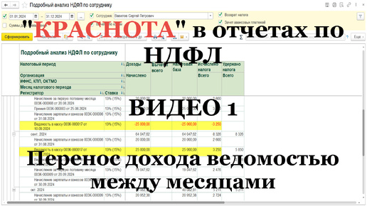 Descargar video: Видео 1: “правильная краснота” в отчетах по НДФЛ в 1С (реальные примеры)