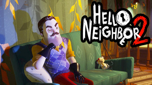 Hello Neighbor 2 ► Побег из дурдома с альтернативным 