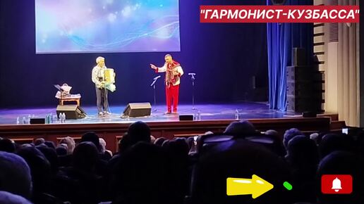 ⚡⚡⚡МОЛНИЯ ⚡⚡⚡ Друзья всем хорошего времени суток!!! Сегодня у нас в Кемерово филармонии Кузбасса состоялся концерт Валерий Сёмин