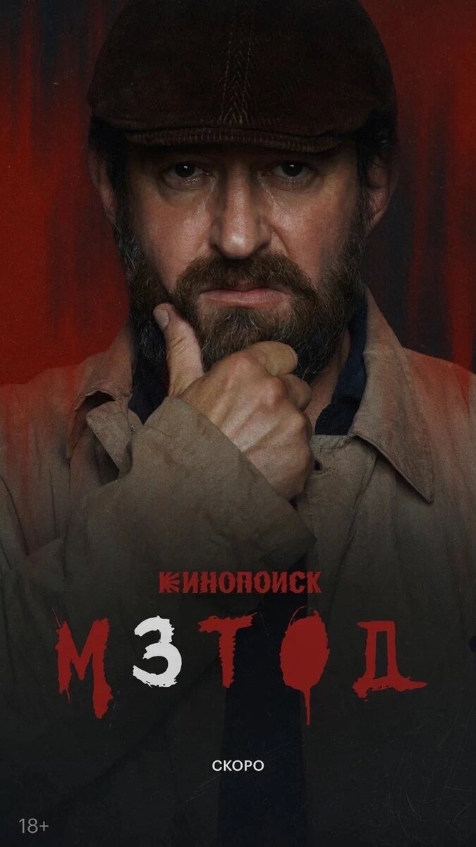 Родион Меглин(Константин Хабенский)–главный герой сериала "Метод".