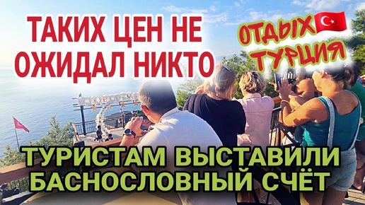 Download Video: РОССИЯНЕ ШОКИРОВАЛИ ВСЕХ.ТУРЦИЯ ДОЖДАЛАСЬ БОГАТЫХ ТУРИСТОВ.