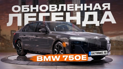 Новый BMW 750е G70 │ Как изменился легендарный автомобиль