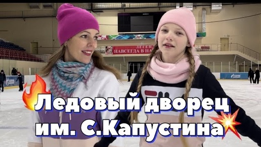 #Ухта …Ледовый дворец им. Сергея Капустина…Республика Коми