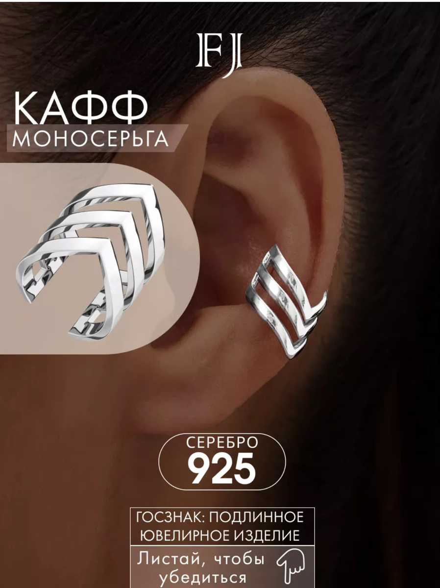 Серьги кафыв без прокола купить 