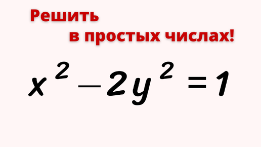 Кто ж не знает простые числа: 2, 3, 5, ... !