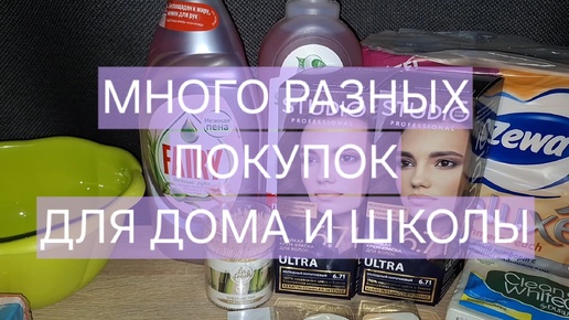 ПОКУПКИ МАГНИТ КОСМЕТИК/ FIX PRICE/ ДЕТСКИЙ МИР/ WILDBERRIES🛍