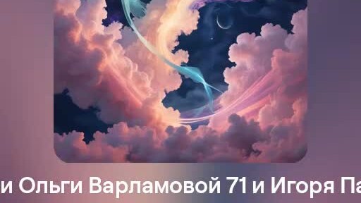 Полёты к Звёздам.На стихи Ольги Варламовой 71 и Игоря Панкратовича от 22.09.2024