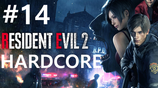 #14 Подземная лаборатория. Resident Evil 2 [Hardcore, Leon Kennedy]